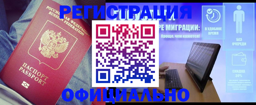 прописка гарантия в Реутове