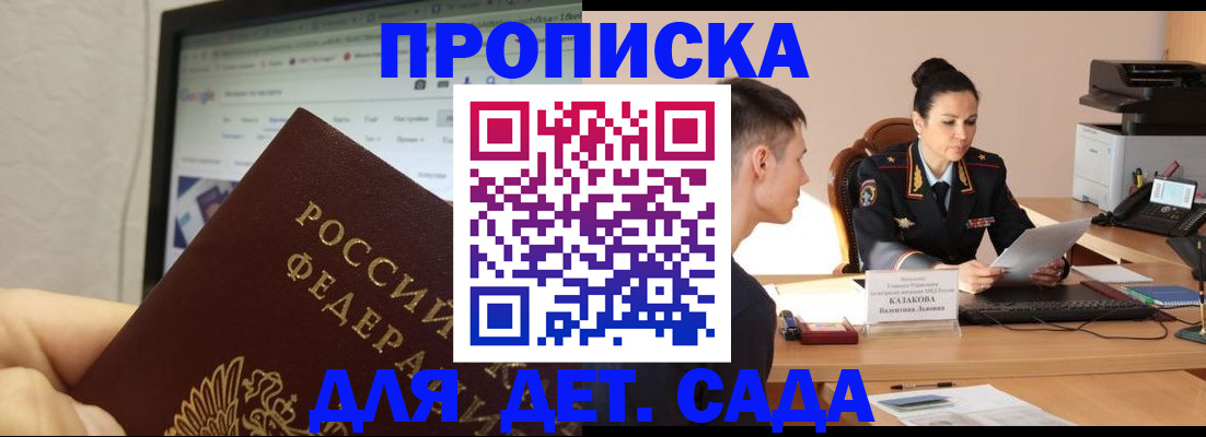 прописка штамп в Реутове